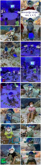 2021 바다상상놀이(도담반)