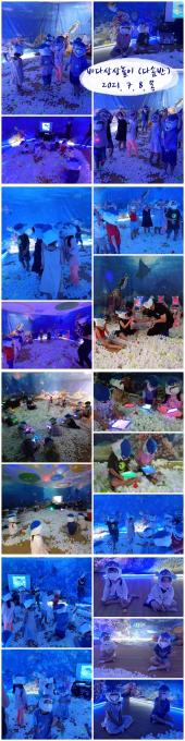 2021 바다상상놀이(다솜반)